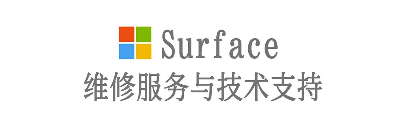 历下surface产品维修服务中心